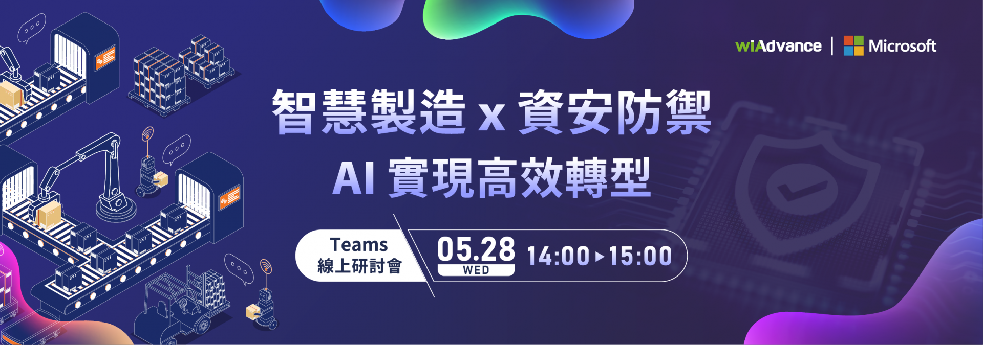 0528_智慧製造x資安防禦，AI實現高效轉型_官網
