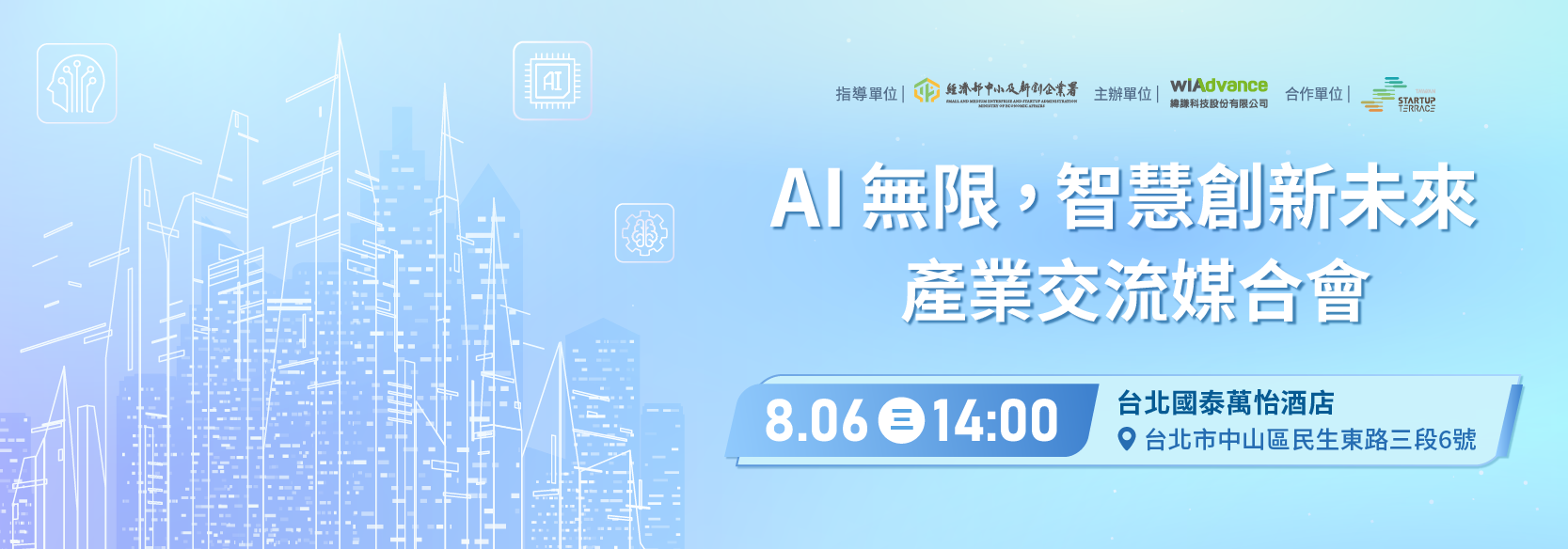【0806】媒合會視覺 【0806】媒合會視覺