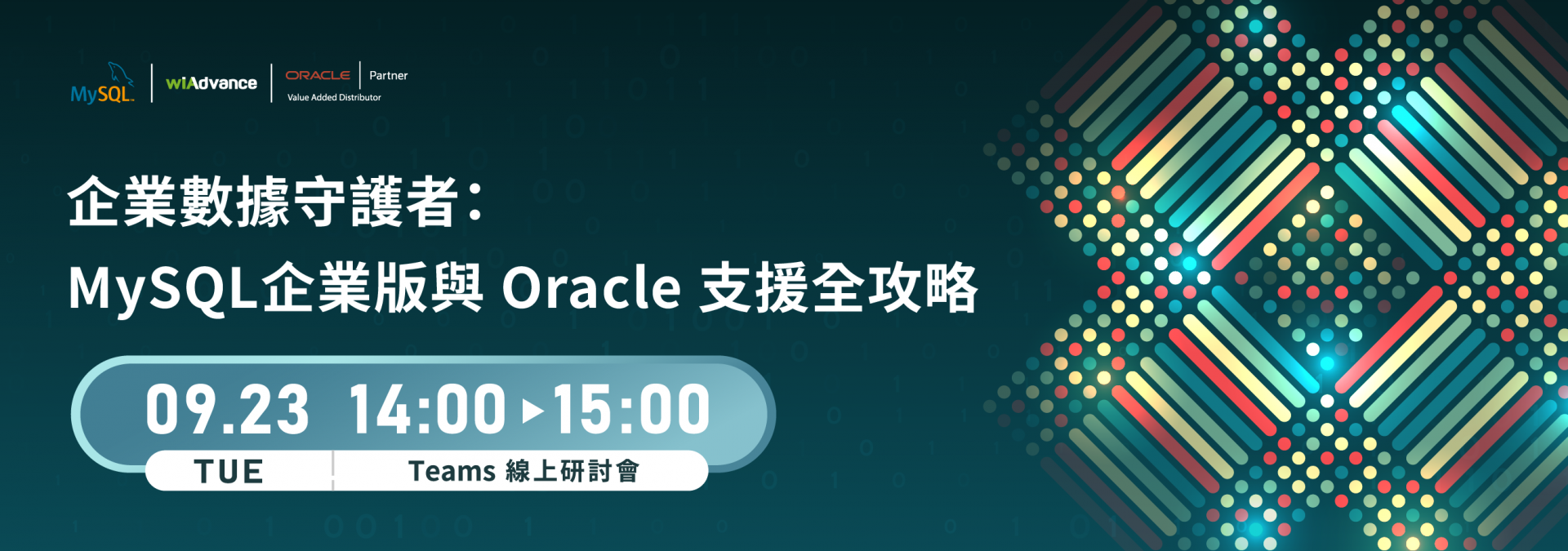 0923_企業數據守護者：MySQL企業版與 Oracle支援全攻略-官網