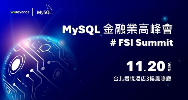 【邀約制】2024 MySQL 金融業高峰會