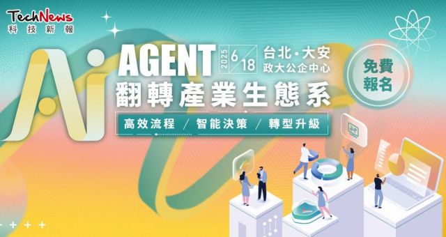 AI AGENT 翻轉產業生態系 l 數位轉型研討會