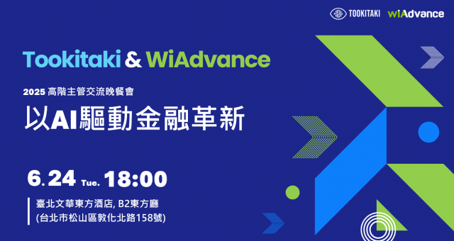 2025 高階主管交流晚餐會: 以AI驅動金融革新