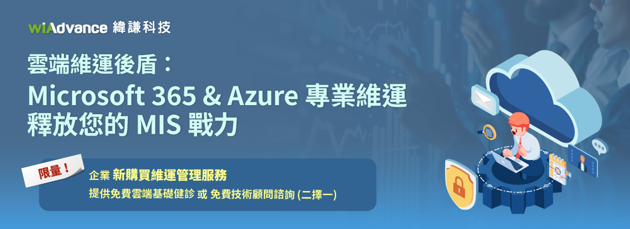 官網-Microsoft Azure & M365 維運管理服務-02
