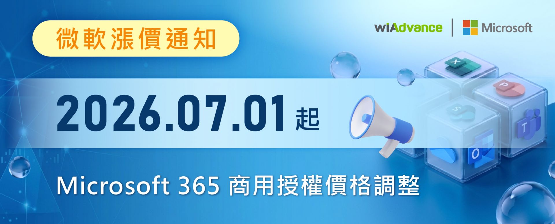 Microsoft 365商用授權價格調整-官網