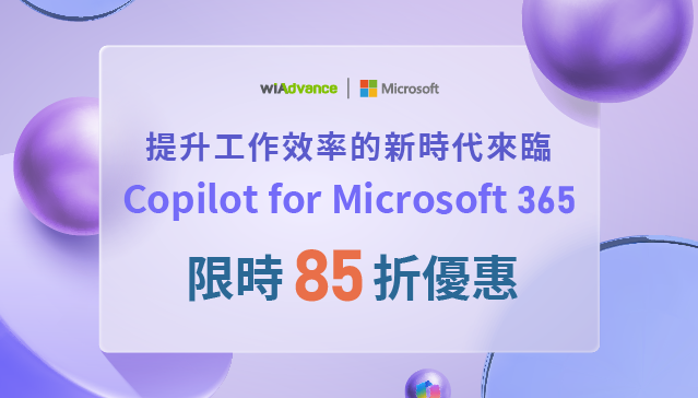 Copilot for Microsoft 365 限時 85 折優惠！