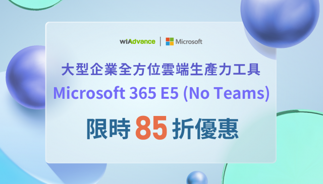 限時優惠 ! Microsoft 365 限時 85 折優惠！