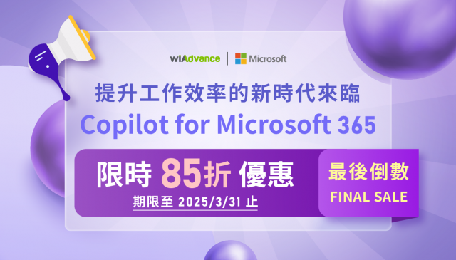 好評延長 ! Copilot for Microsoft 365 限時 85 折優惠！