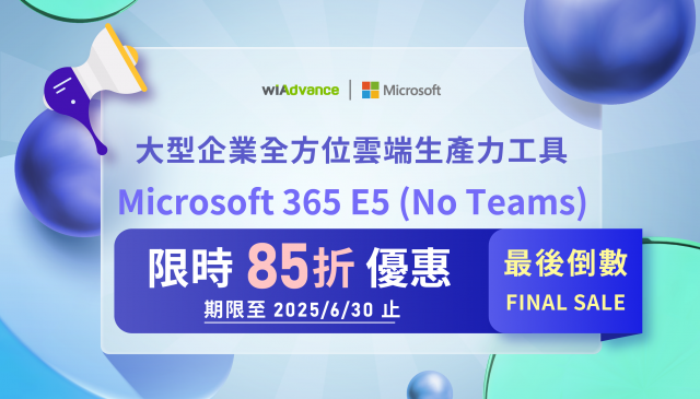 限時優惠 ! Microsoft 365 限時 85 折優惠！