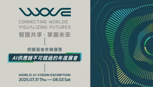 四大科技廠前進 WAVE 2025 搶攻 AI 應用商機