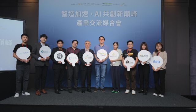 智造加速，AI 共創新巔峰產業交流媒合會