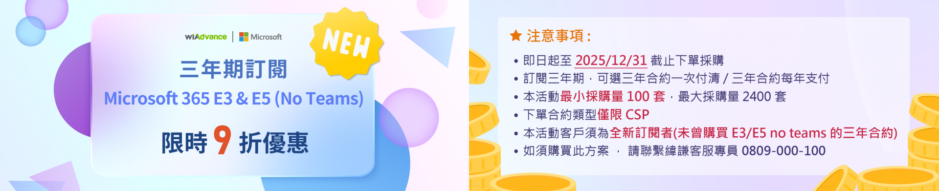 微軟促銷折扣-M365 E5-3y 微軟促銷折扣-M365 E5-3y