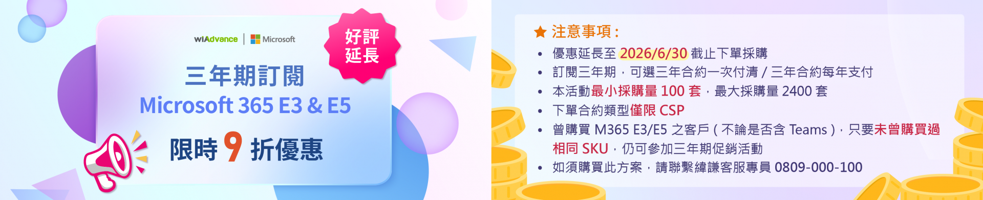 三年期合約-活動說明 三年期合約-活動說明