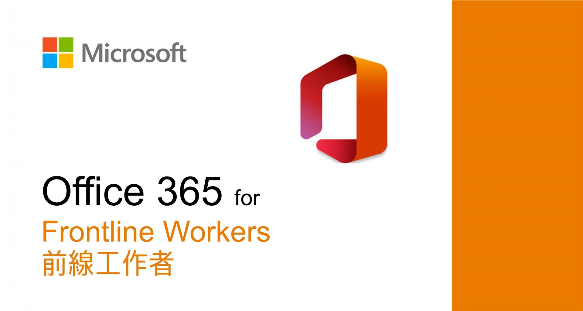Office 365 for frontline