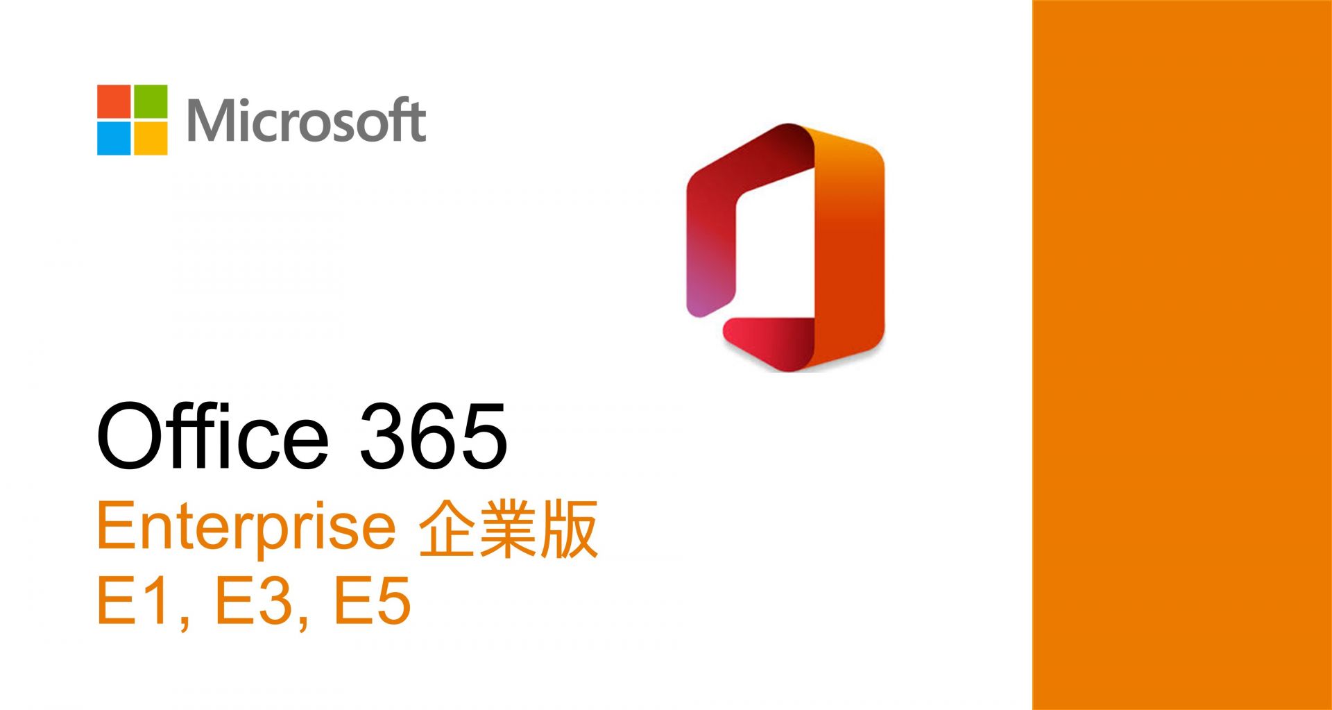 Office 365 for E