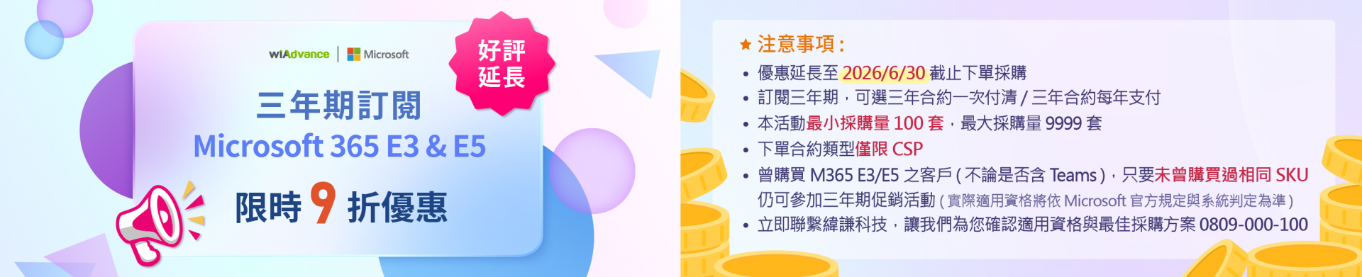 三年期合約-活動說明 三年期合約-活動說明